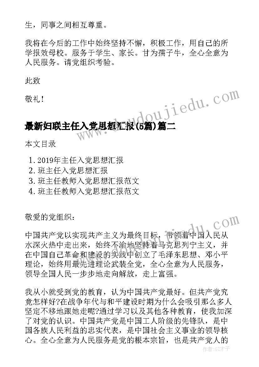 入党转正思想汇报份 入党转正思想汇报(通用8篇)