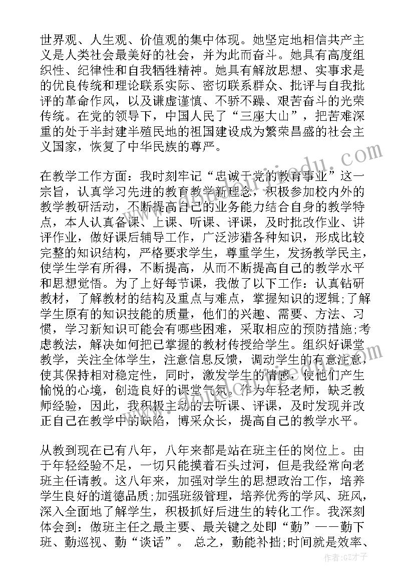 入党转正思想汇报份 入党转正思想汇报(通用8篇)