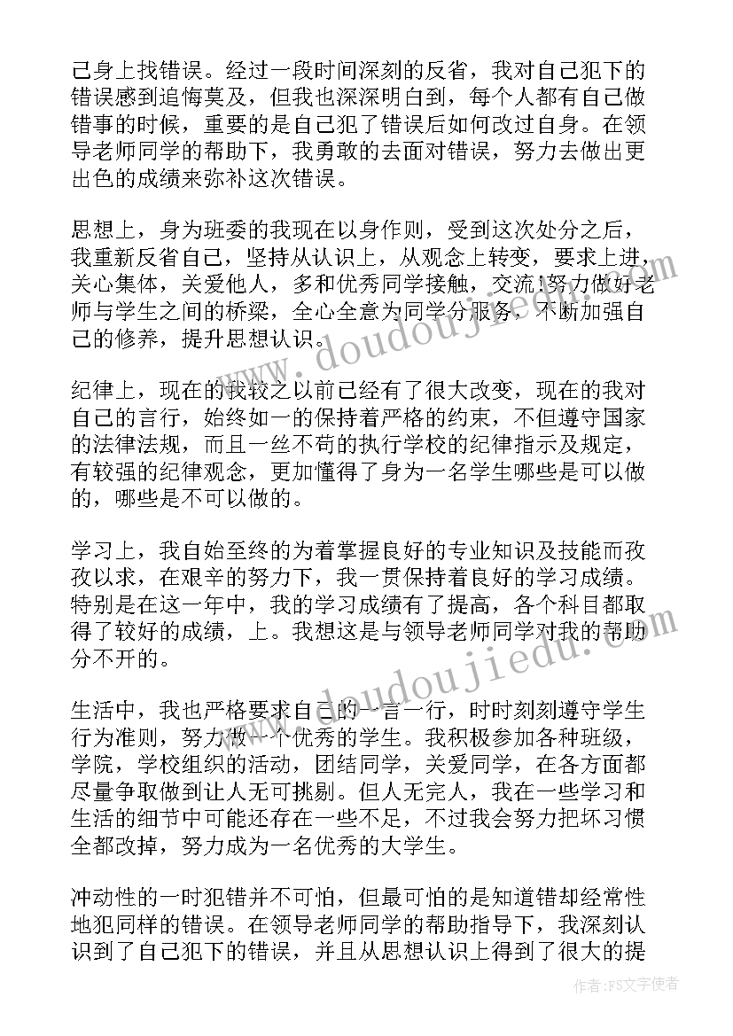 2023年处分后赌博思想汇报(优秀5篇)