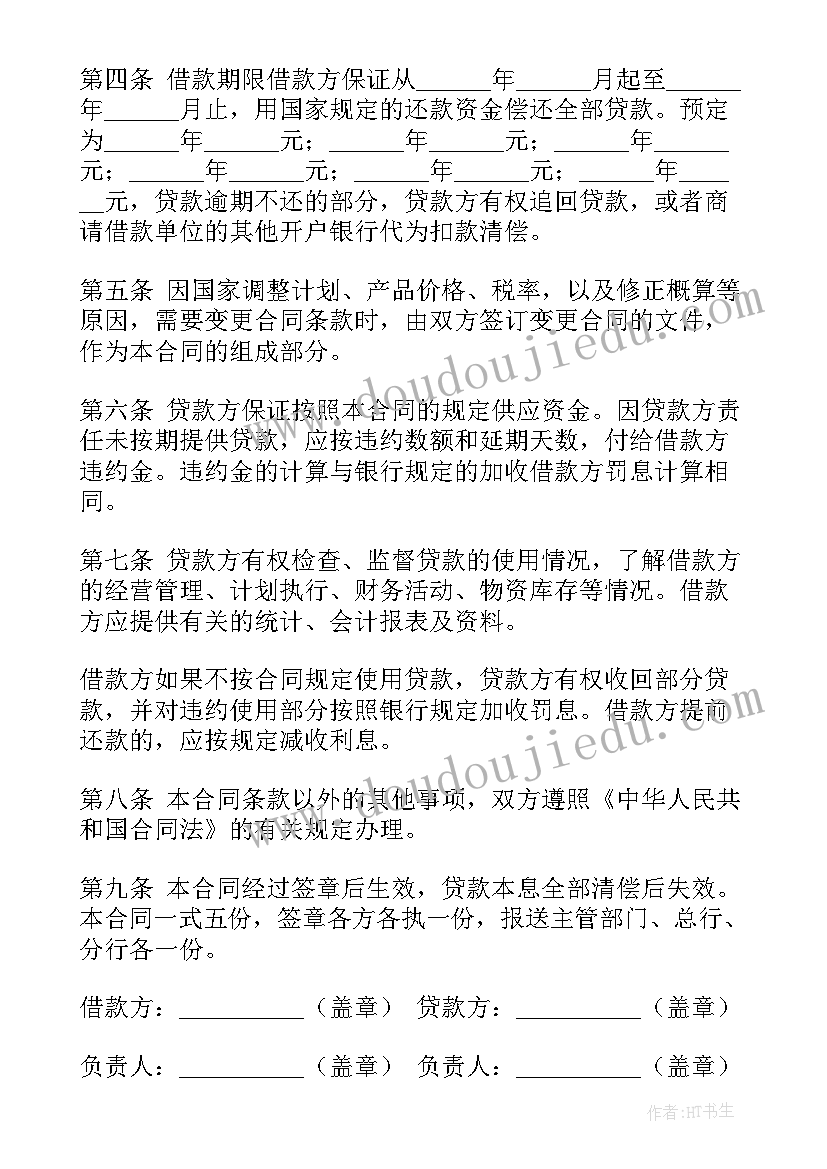 2023年建设工程委托监理合同由组成 建设工程借款合同(优质7篇)