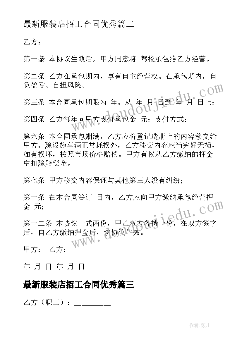 最新服装店招工合同(大全5篇)