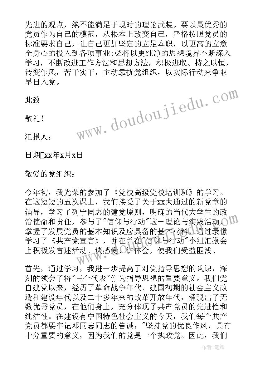 2023年四到六月份思想汇报 六月份入党思想汇报(大全9篇)