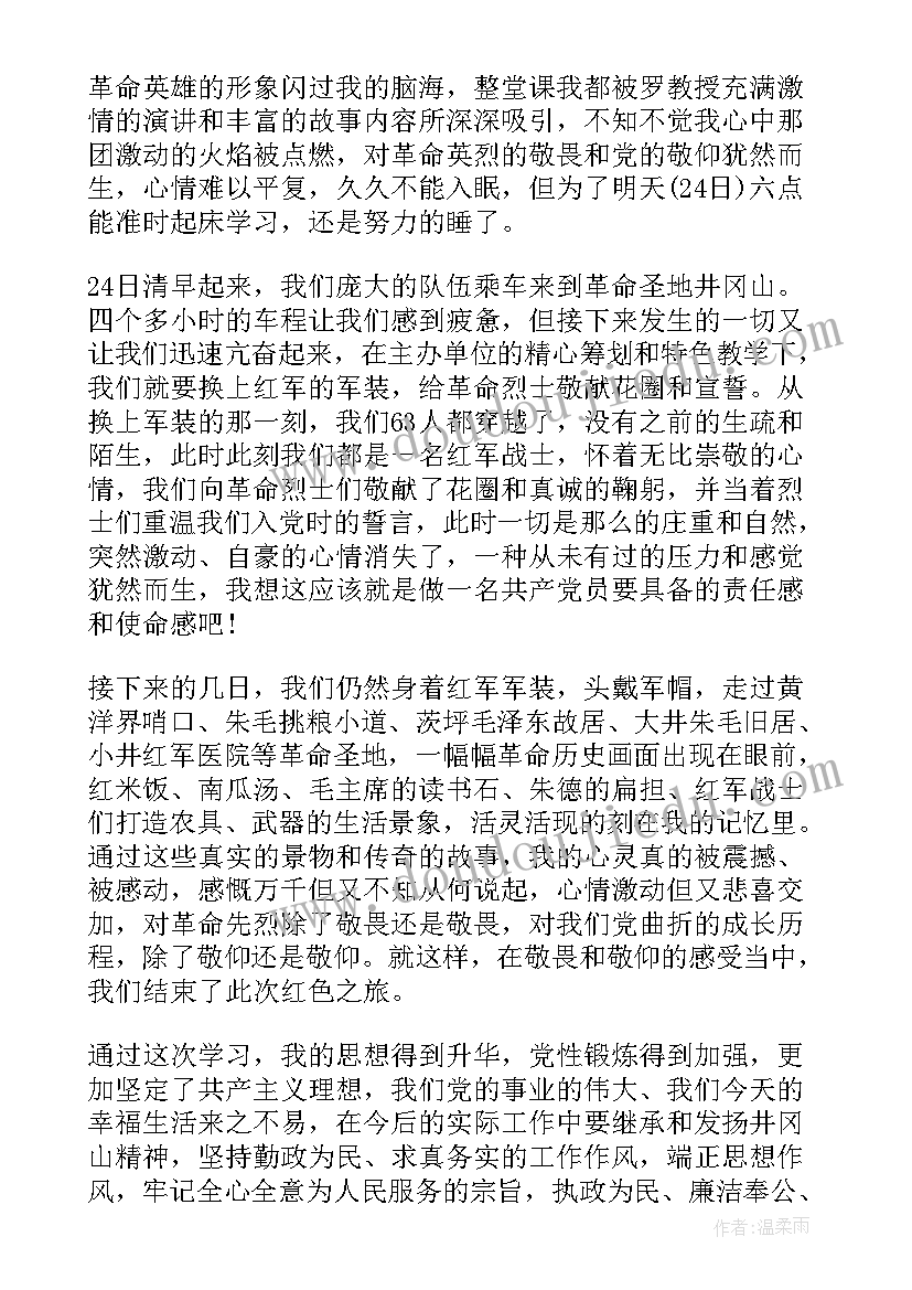 2023年井冈山革命思想汇报(优质5篇)