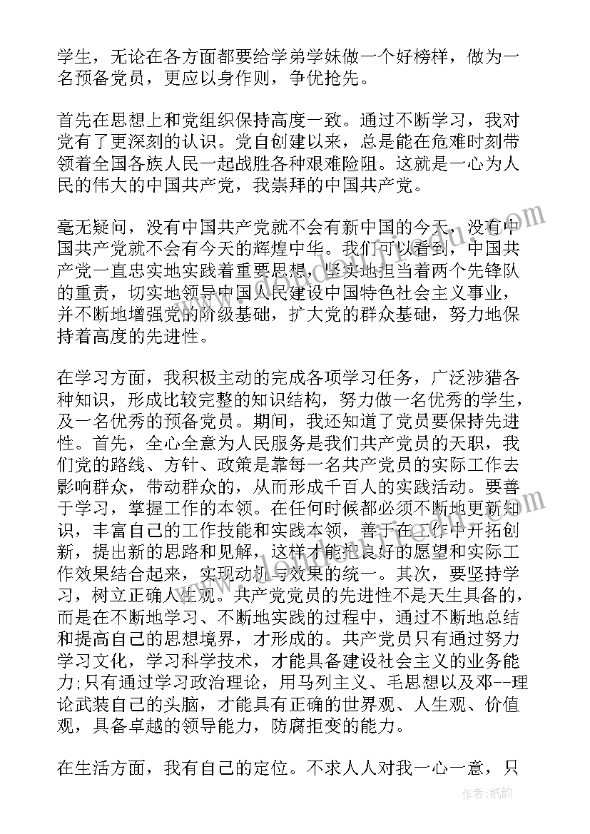 最新思想汇报格式落款要在最后一页吗(模板7篇)