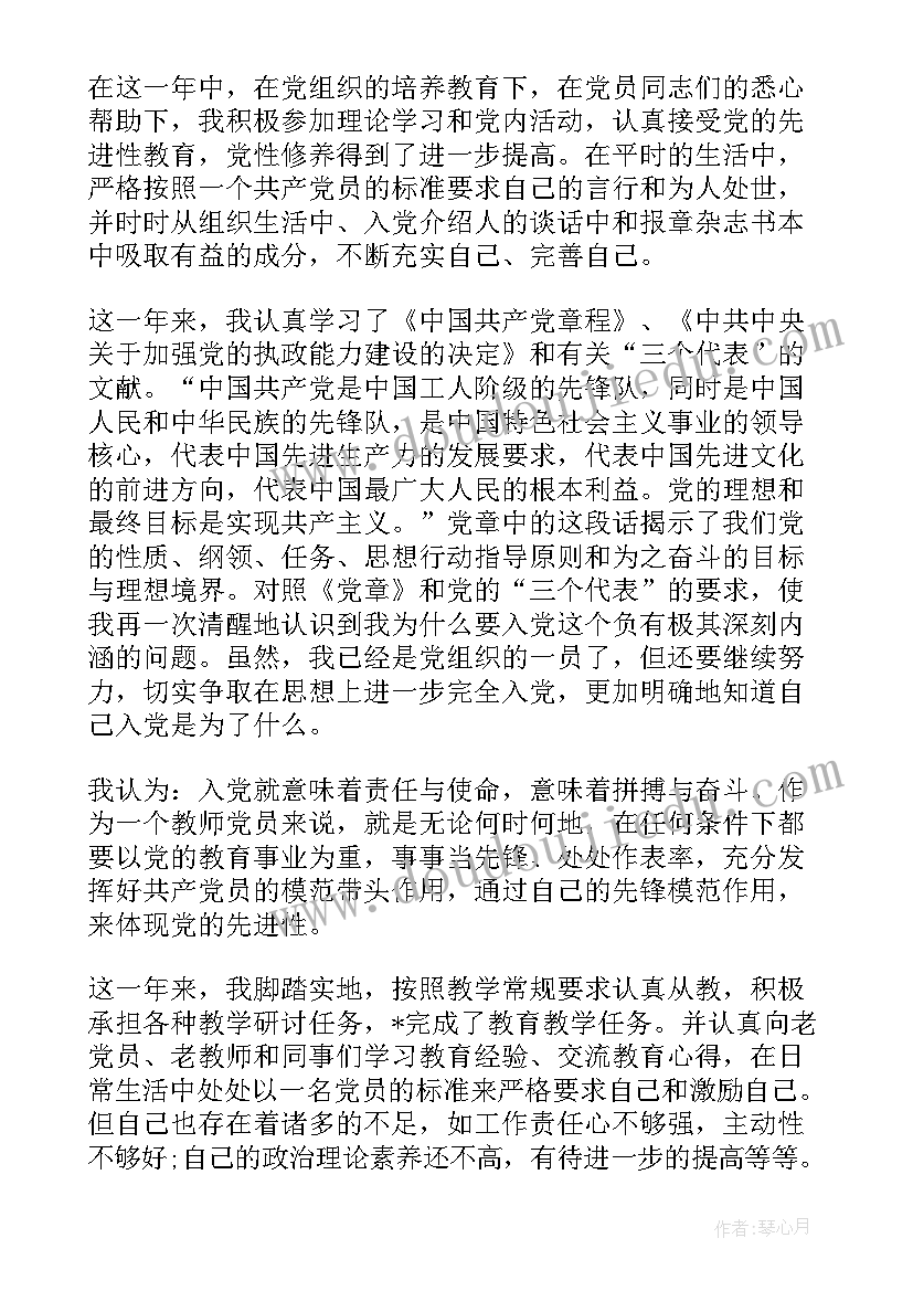 最新预备党员一年来思想汇报(精选5篇)