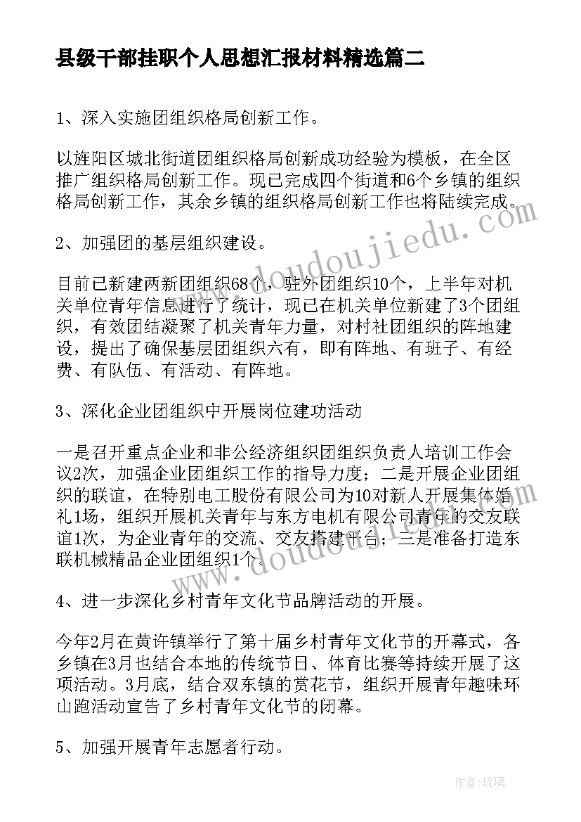 最新县级干部挂职个人思想汇报材料(大全5篇)