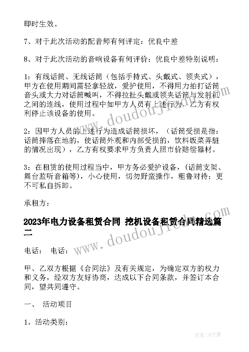 电力设备租赁合同 挖机设备租赁合同(优质10篇)