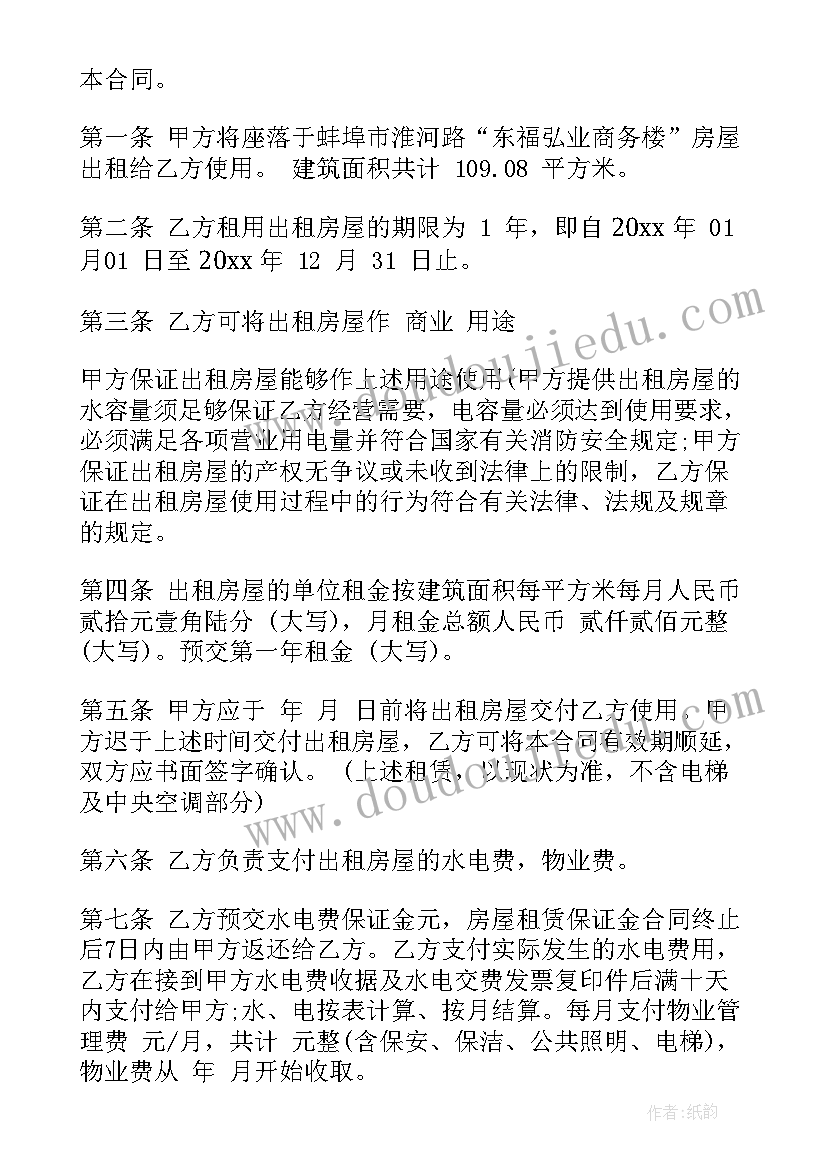 2023年房租出租清洁合同(通用9篇)