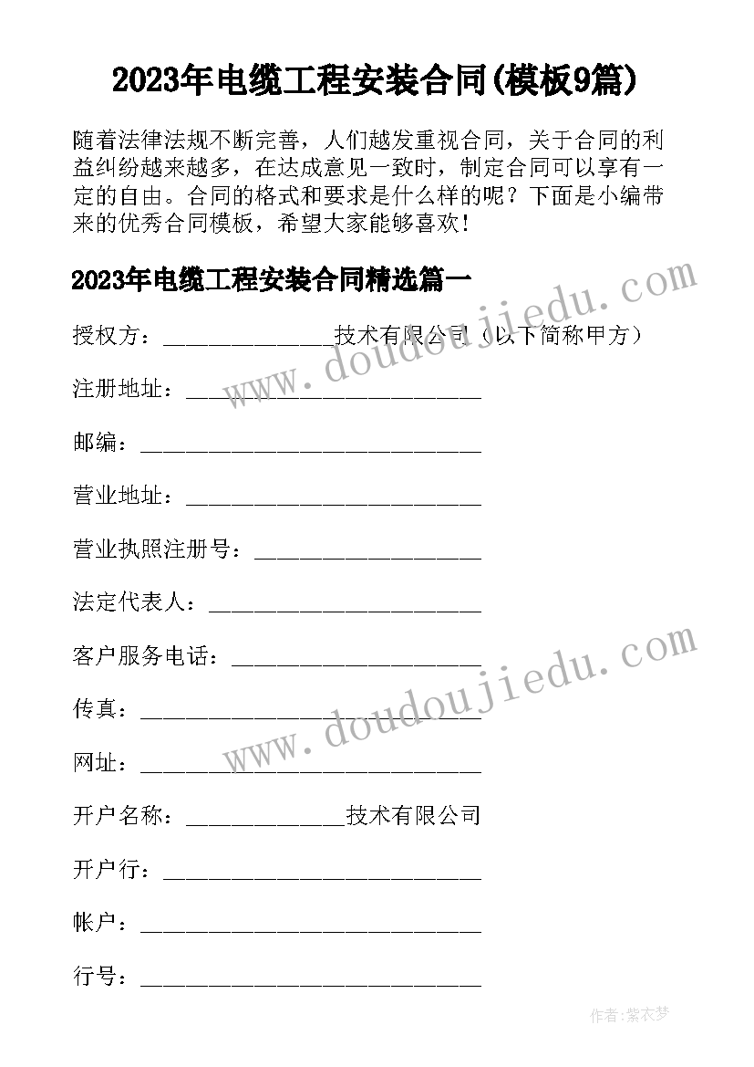 2023年电缆工程安装合同(模板9篇)