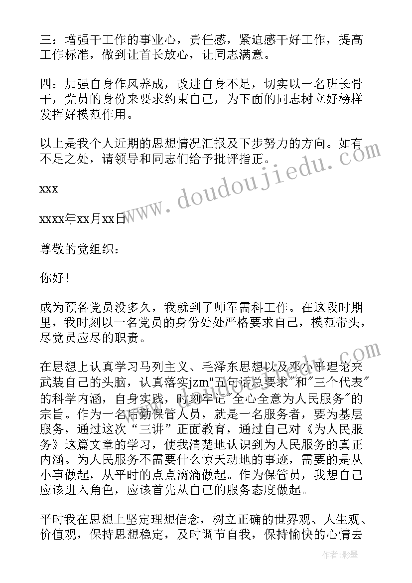 部队安全的思想汇报材料(通用5篇)