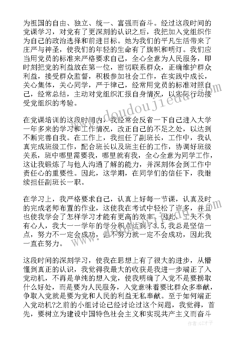 团员思想汇报部队会议 团员思想汇报(通用8篇)