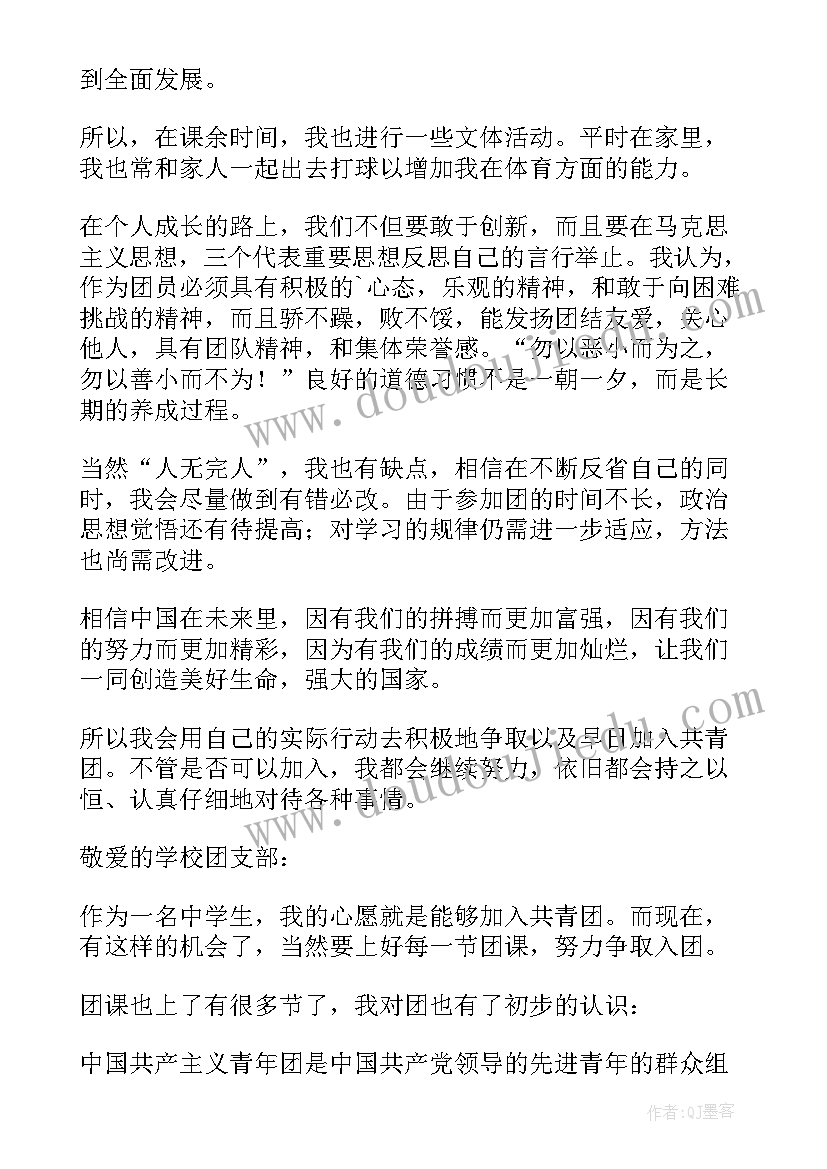 入团思想汇报段落摘要 入团思想汇报写法(优秀8篇)