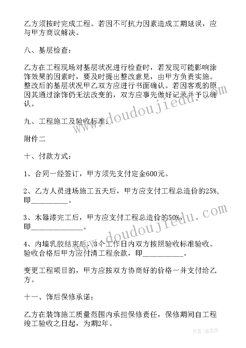 最新油漆工承包合同书 油漆施工合同(优秀10篇)