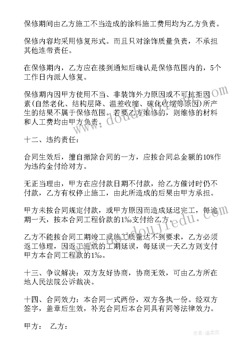 最新油漆工承包合同书 油漆施工合同(优秀10篇)