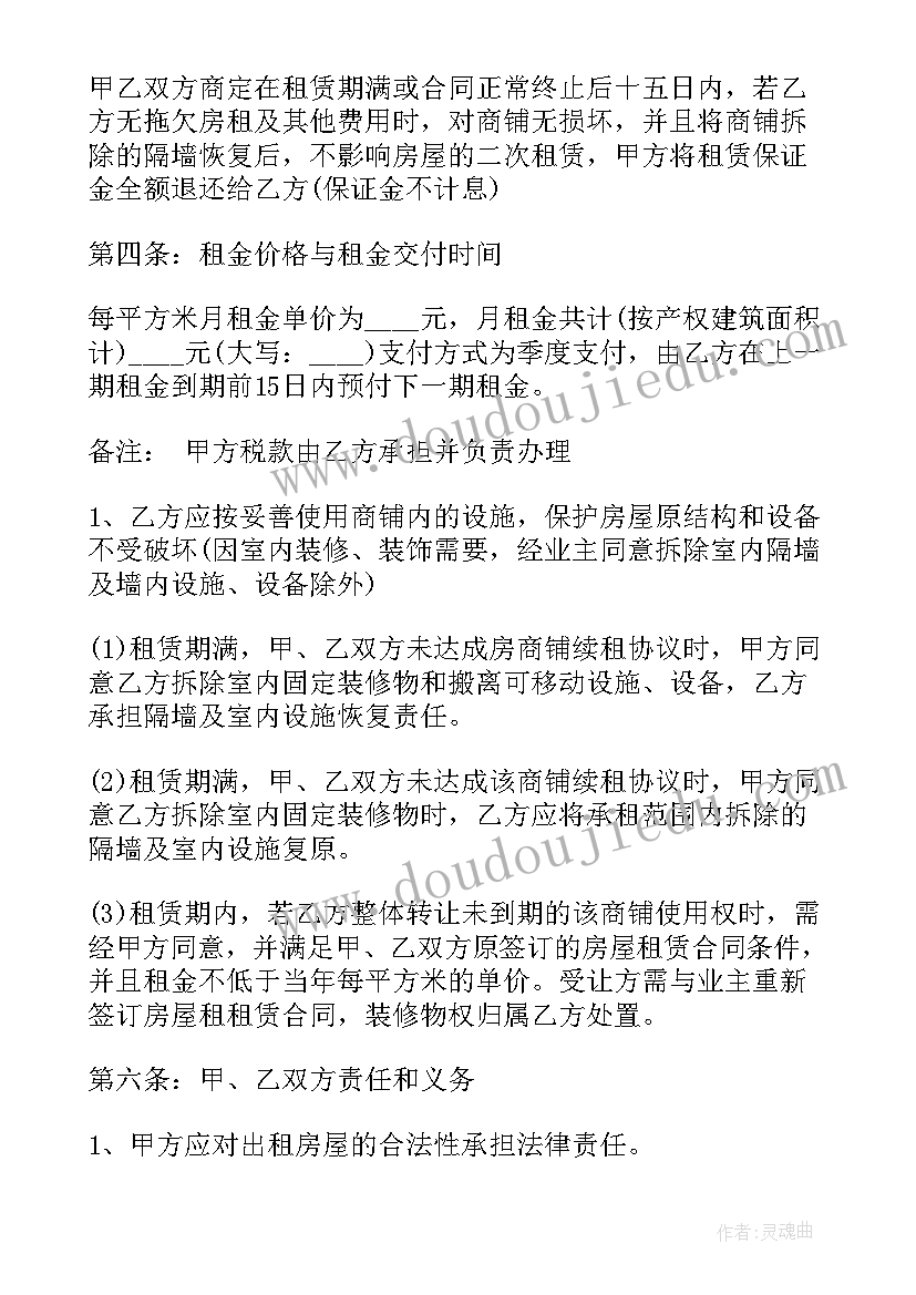 2023年商铺租赁合同续签协议(优质5篇)