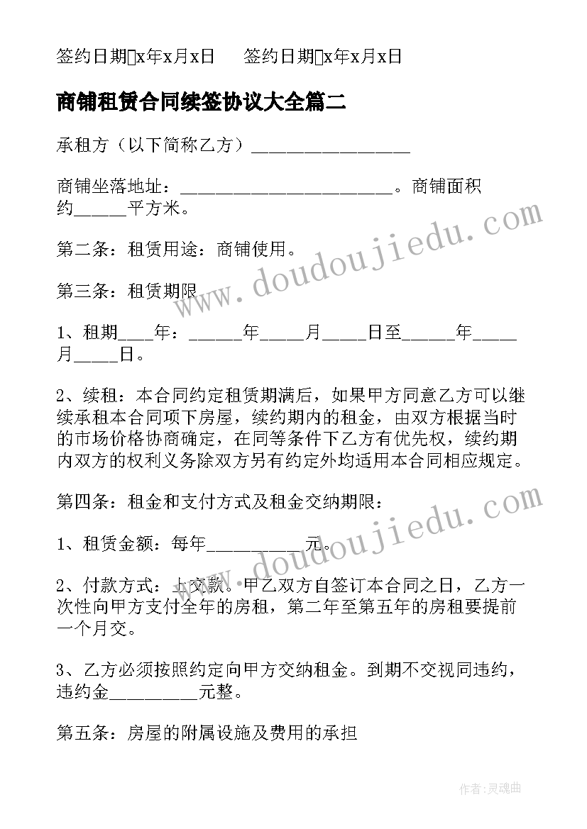 2023年商铺租赁合同续签协议(优质5篇)