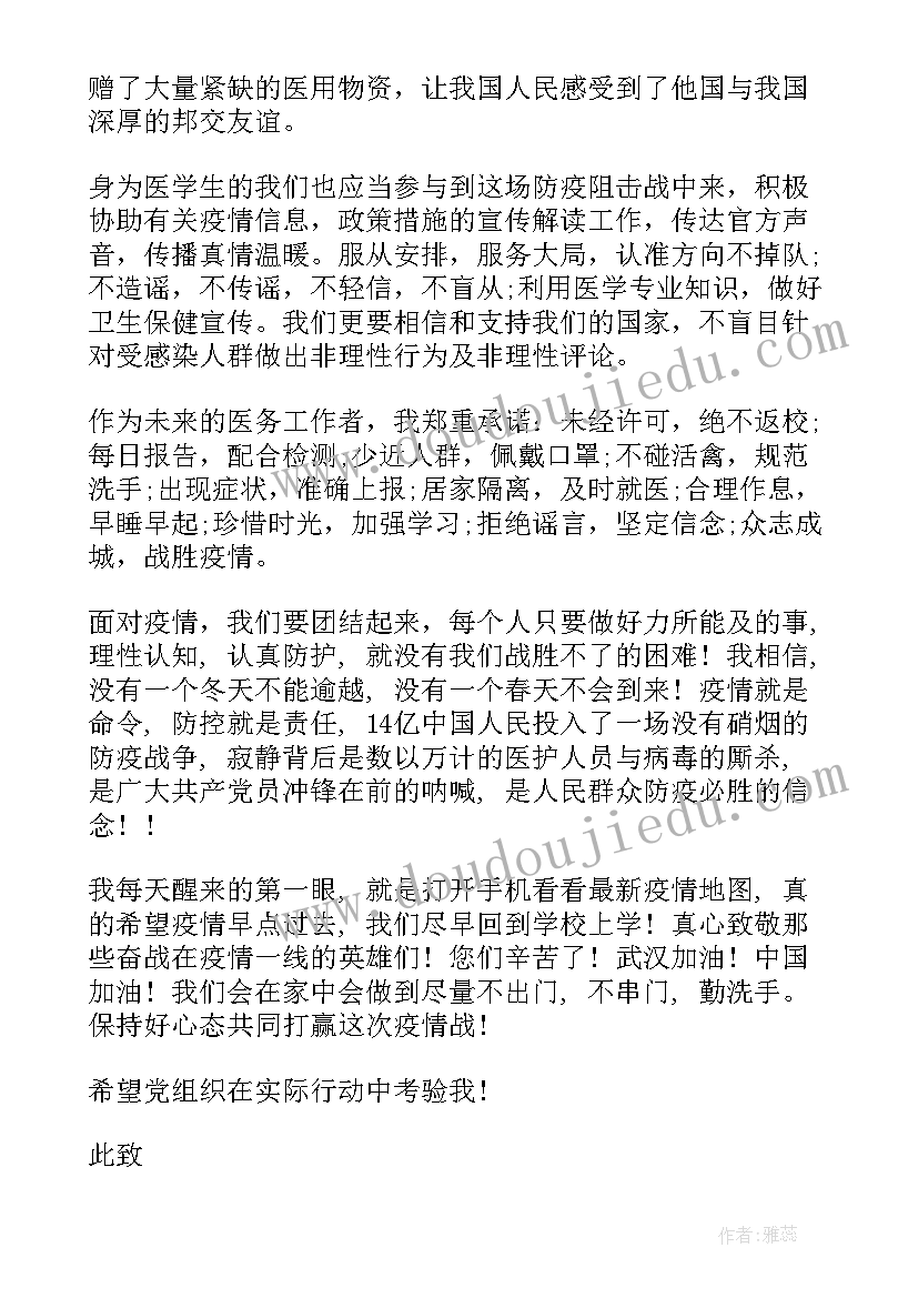 医学生思想汇报积极分子 学生思想汇报(大全5篇)