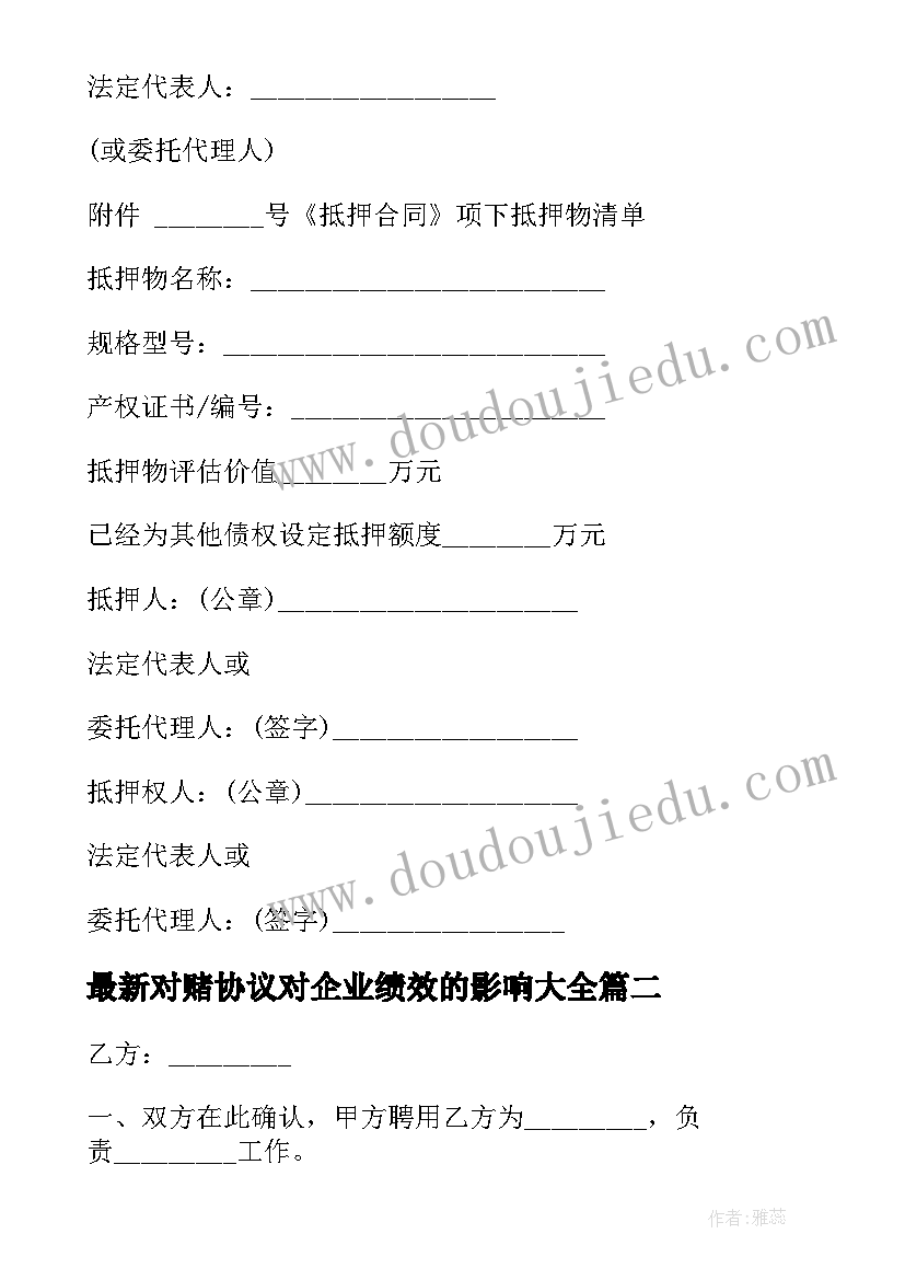 2023年对赌协议对企业绩效的影响(大全6篇)