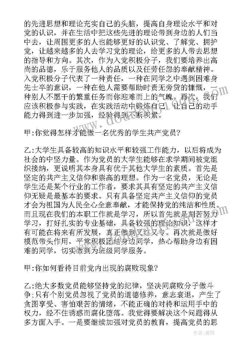 2023年党员思想汇报记录卡(精选6篇)