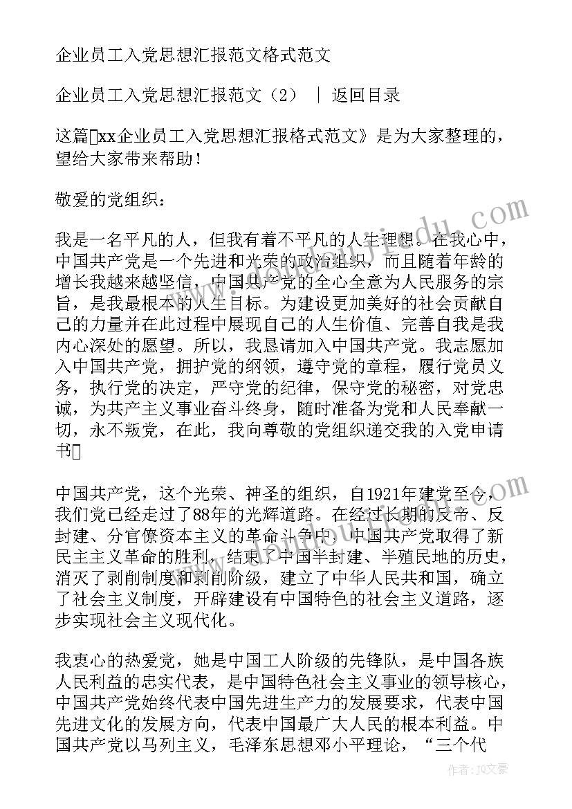 入党思想汇报企业责任担当情况(汇总7篇)