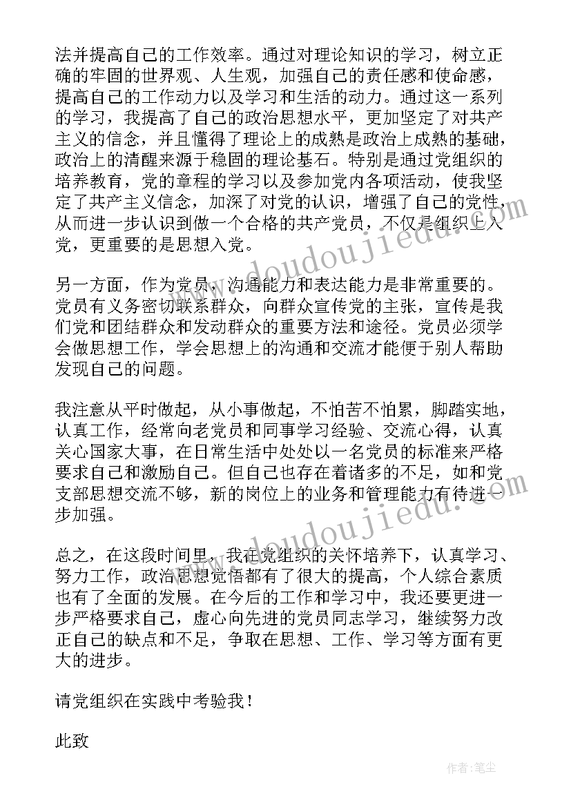 2023年第二季度社区工作者思想汇报 社区思想汇报(优质7篇)