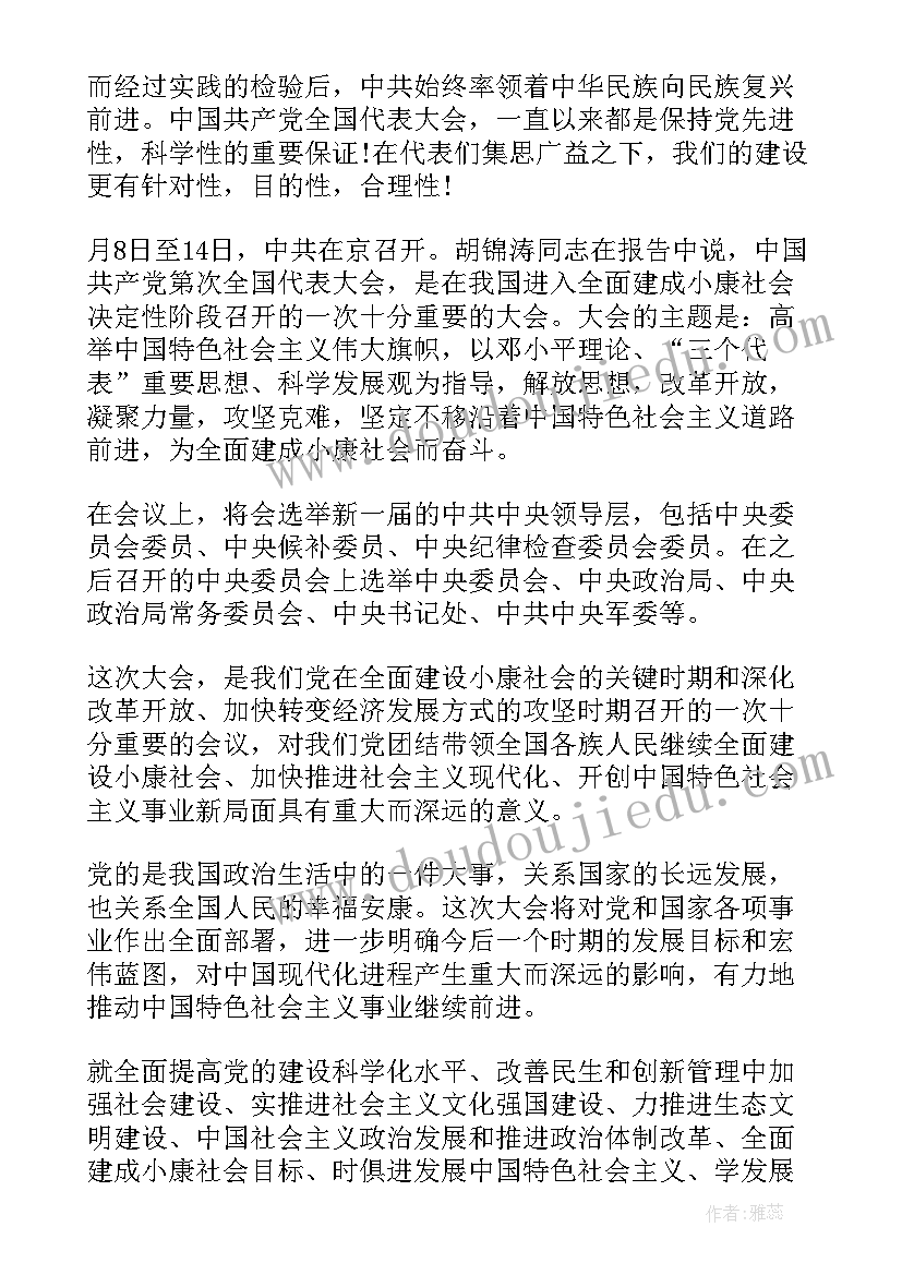 社区预备党员思想报告 预备党员思想汇报(实用7篇)