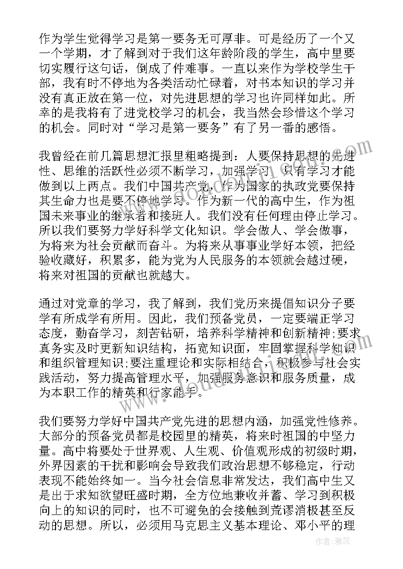 社区预备党员思想报告 预备党员思想汇报(实用7篇)