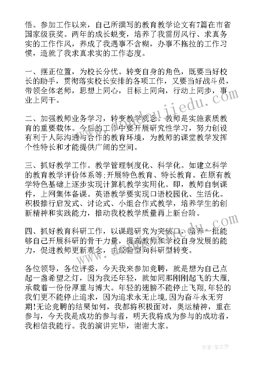 2023年副校长就职演讲经典 竞争副校长演讲稿(大全9篇)