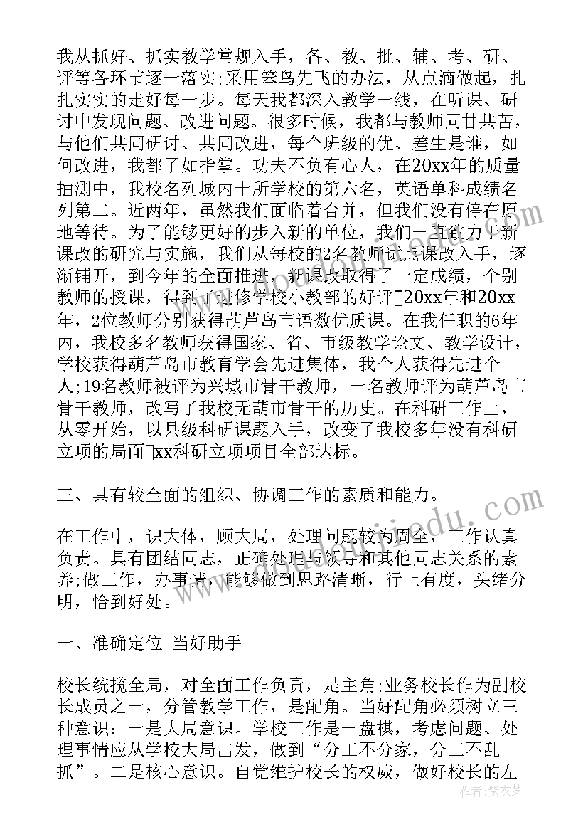 2023年副校长就职演讲经典 竞争副校长演讲稿(大全9篇)