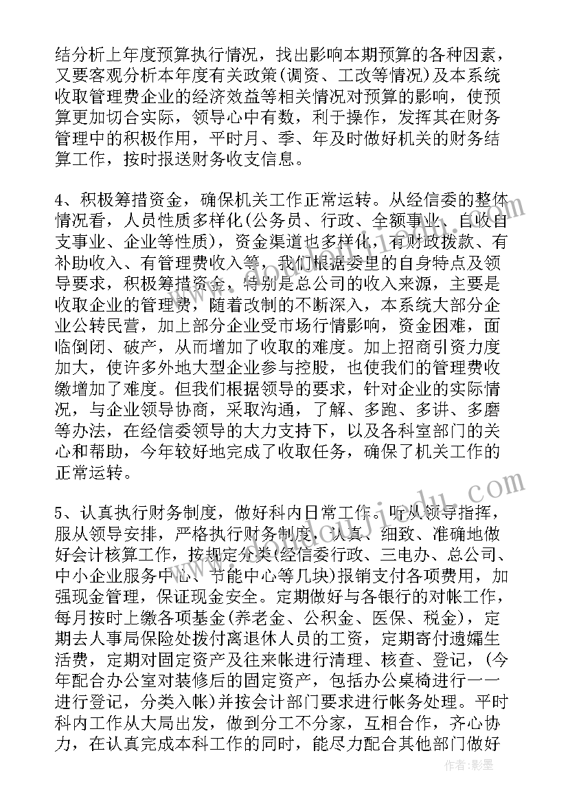 2023年审计人员思想汇报 财务审计工作个人总结(模板9篇)