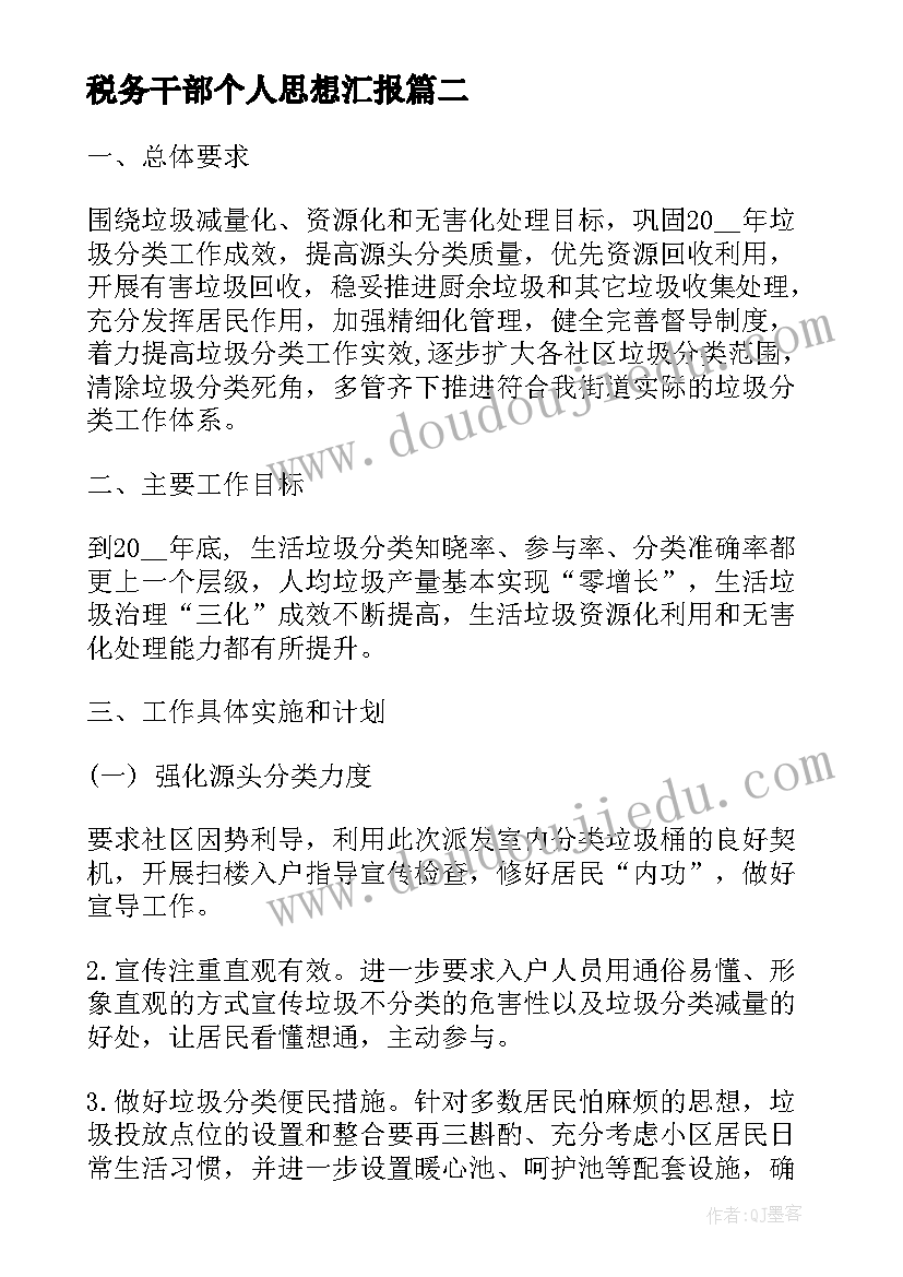 2023年税务干部个人思想汇报 晋升组长之后的工作计划(通用5篇)