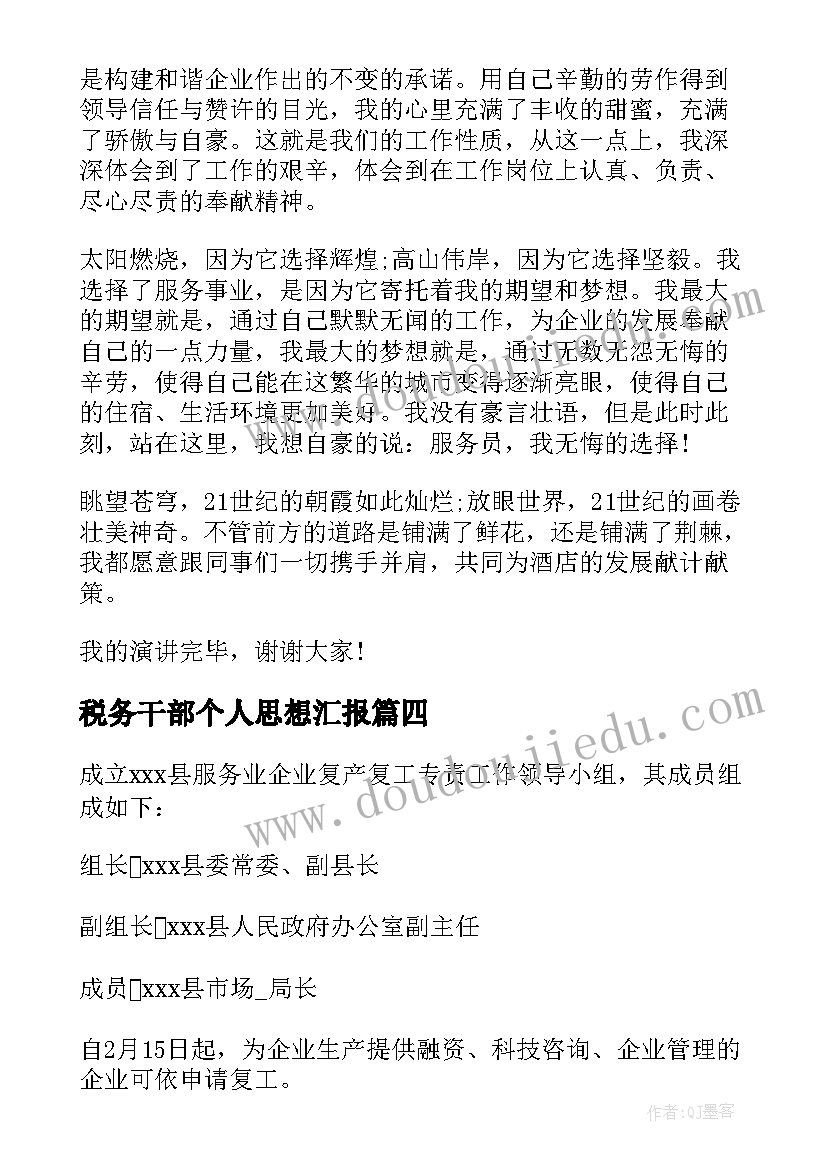 2023年税务干部个人思想汇报 晋升组长之后的工作计划(通用5篇)