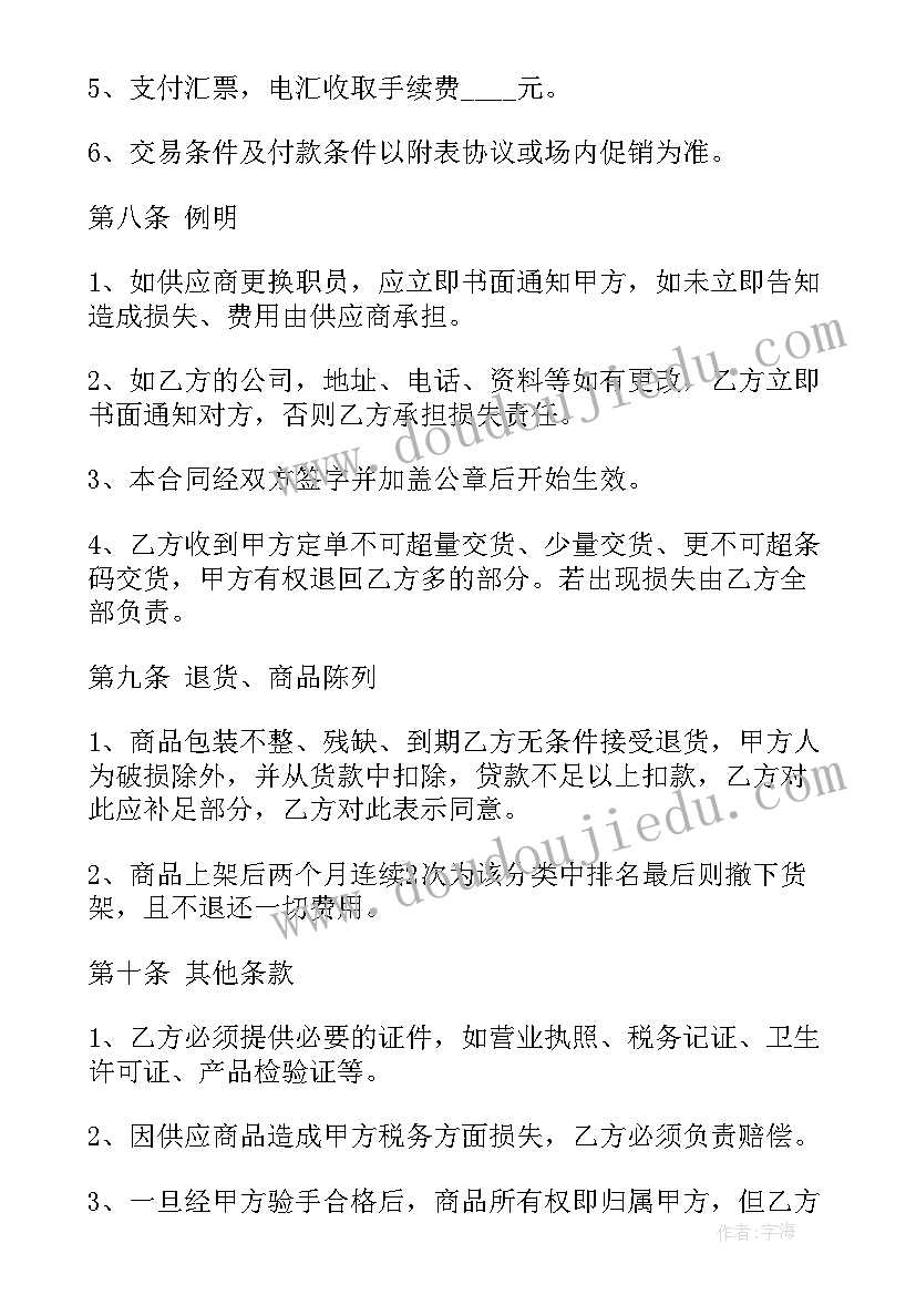 最新音响厂家供货合同(汇总6篇)