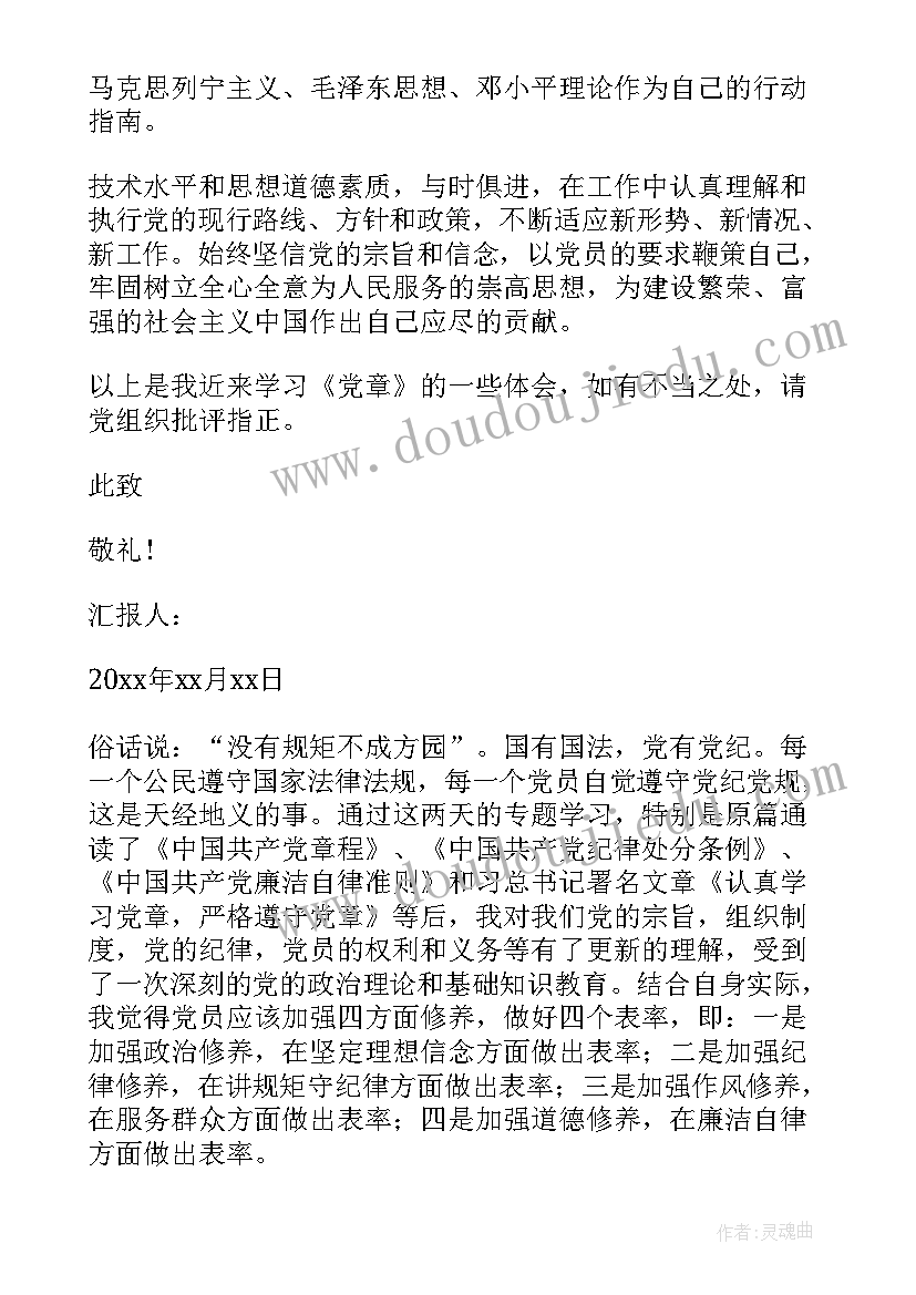 最新思想汇报格式四个季度 思想汇报格式(精选6篇)