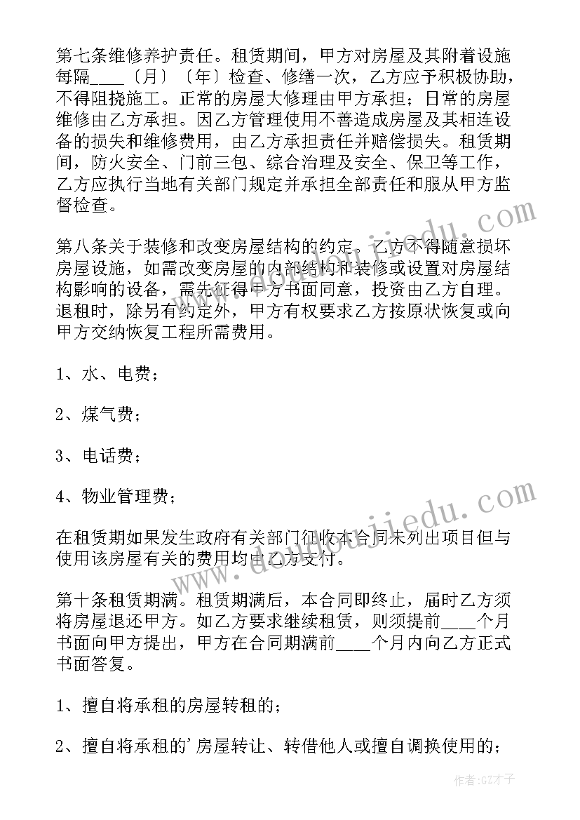 最新带家电的房屋出租合同应该怎样备注 租房合同(精选9篇)