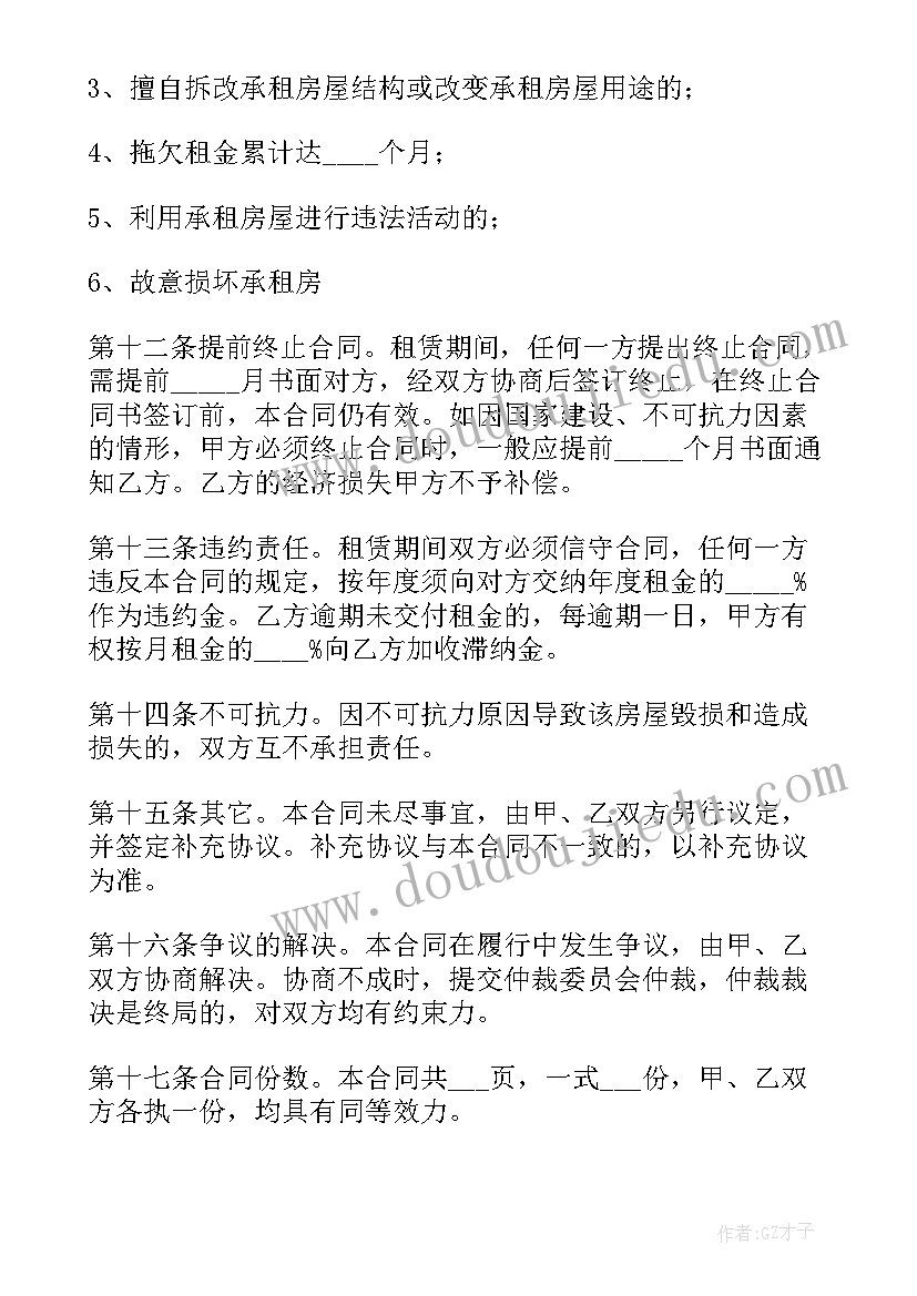 最新带家电的房屋出租合同应该怎样备注 租房合同(精选9篇)