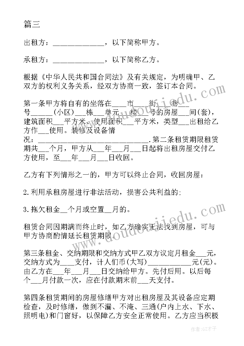 最新带家电的房屋出租合同应该怎样备注 租房合同(精选9篇)