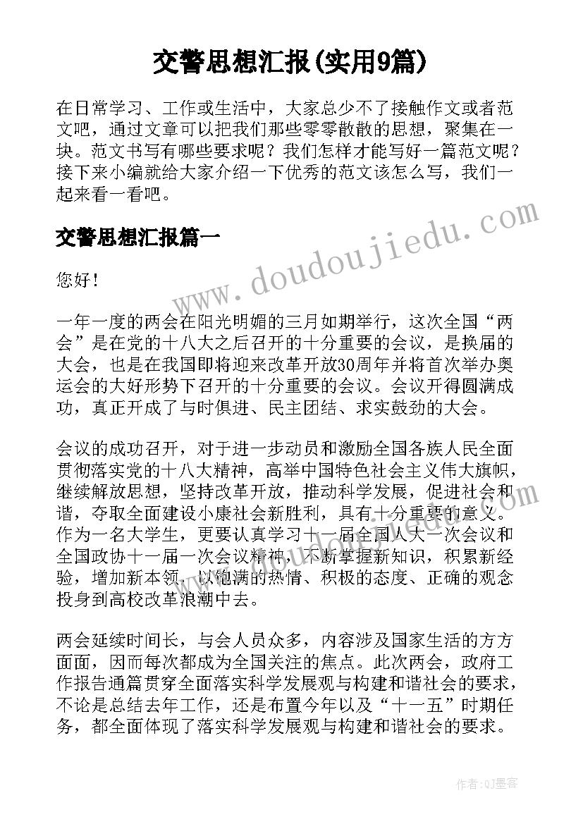 最新小学安全总结汇报(模板6篇)