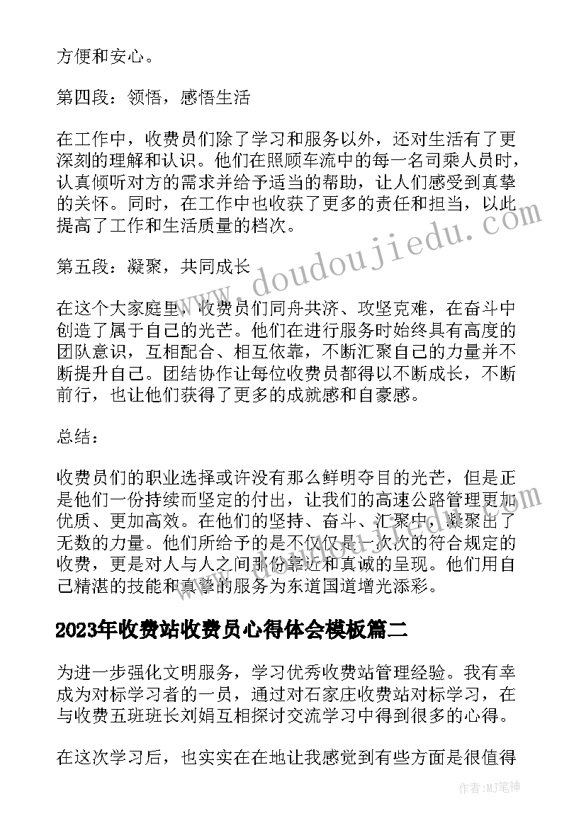 2023年收费站收费员心得体会(优秀10篇)