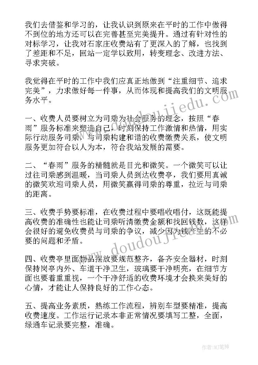 2023年收费站收费员心得体会(优秀10篇)