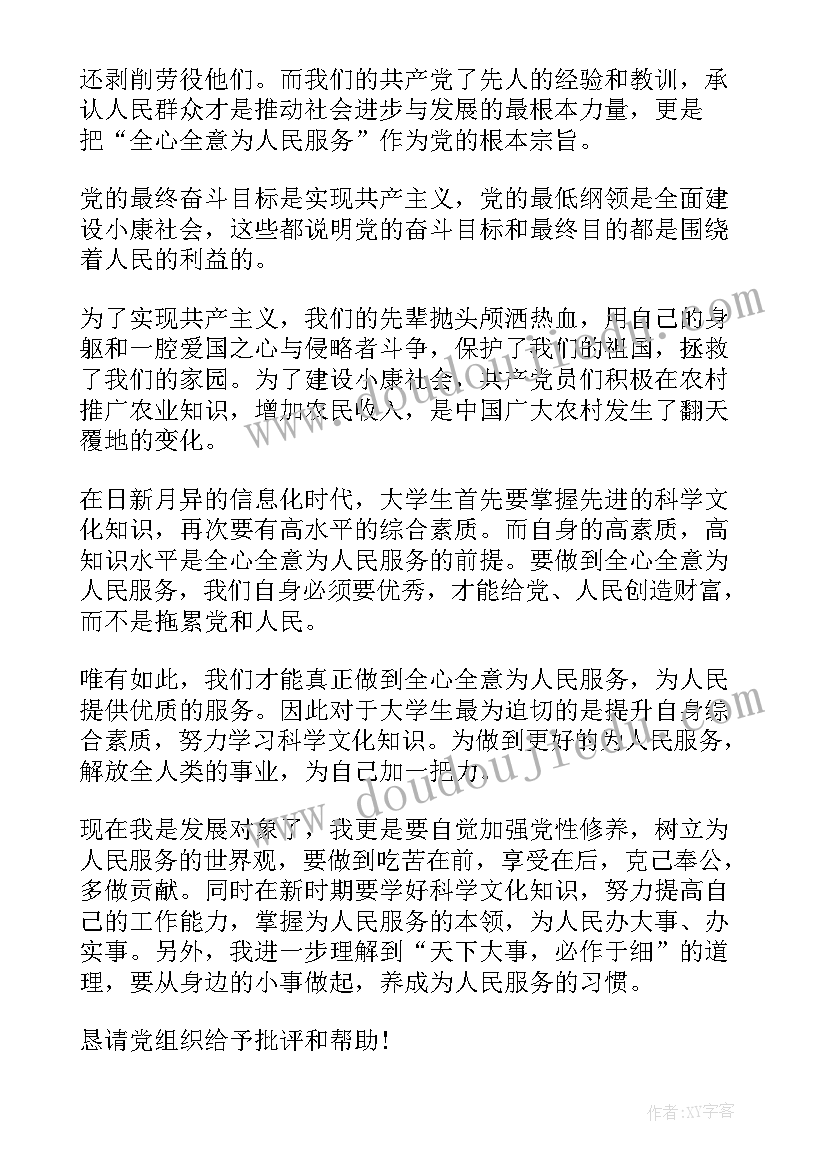 监狱警察发展对象思想汇报(优秀6篇)