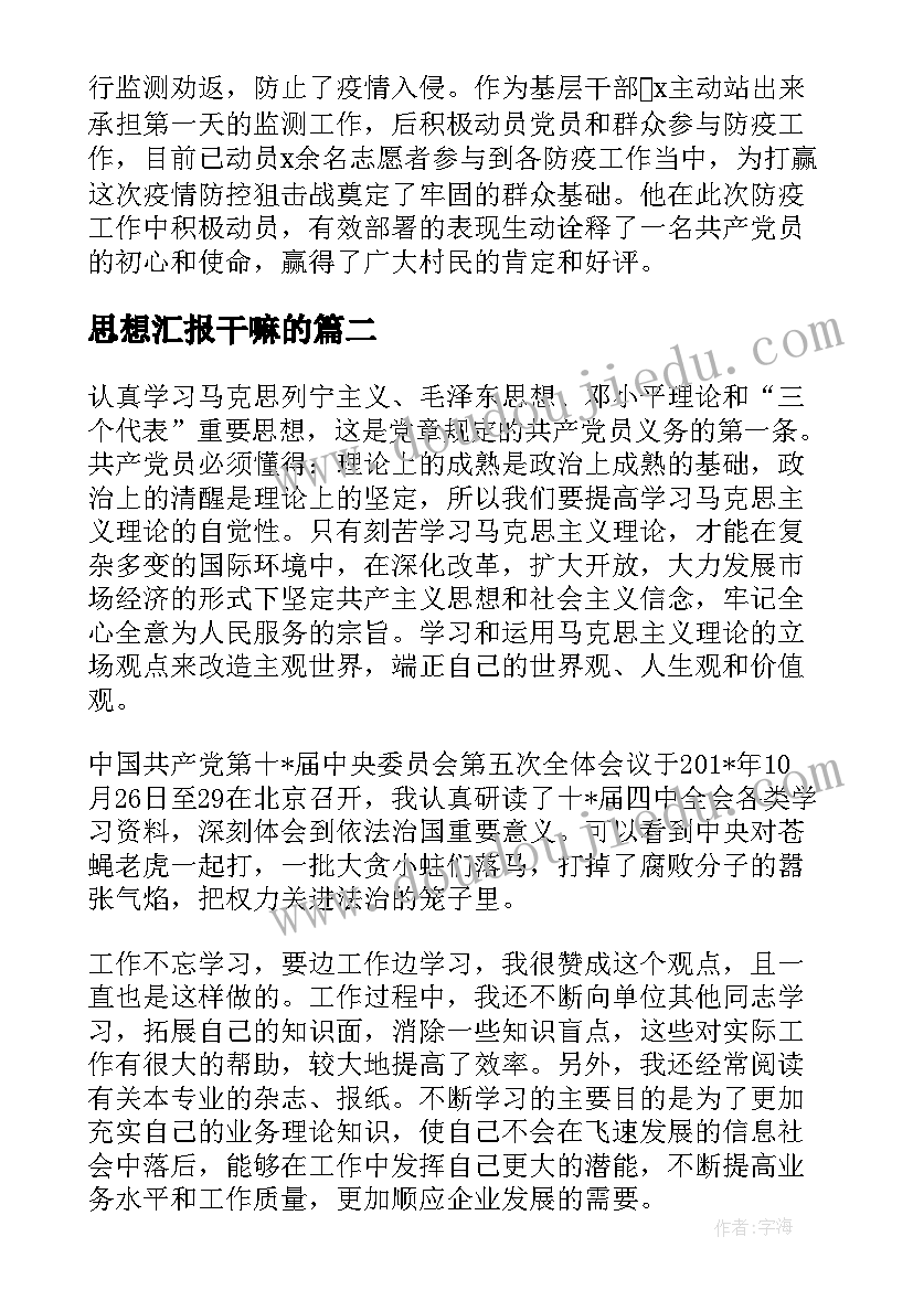 最新思想汇报干嘛的 党员思想汇报党员思想汇报(精选6篇)