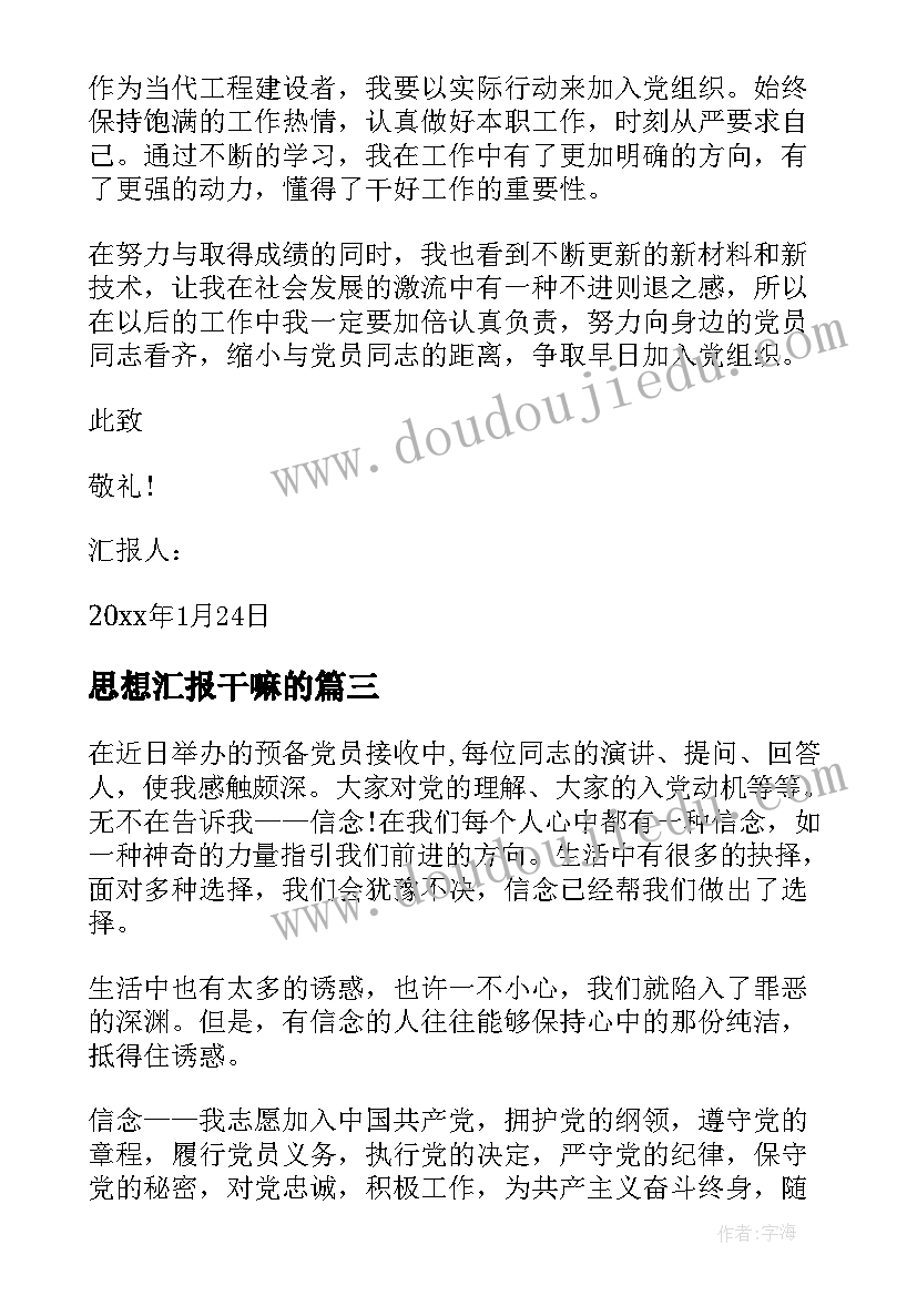 最新思想汇报干嘛的 党员思想汇报党员思想汇报(精选6篇)