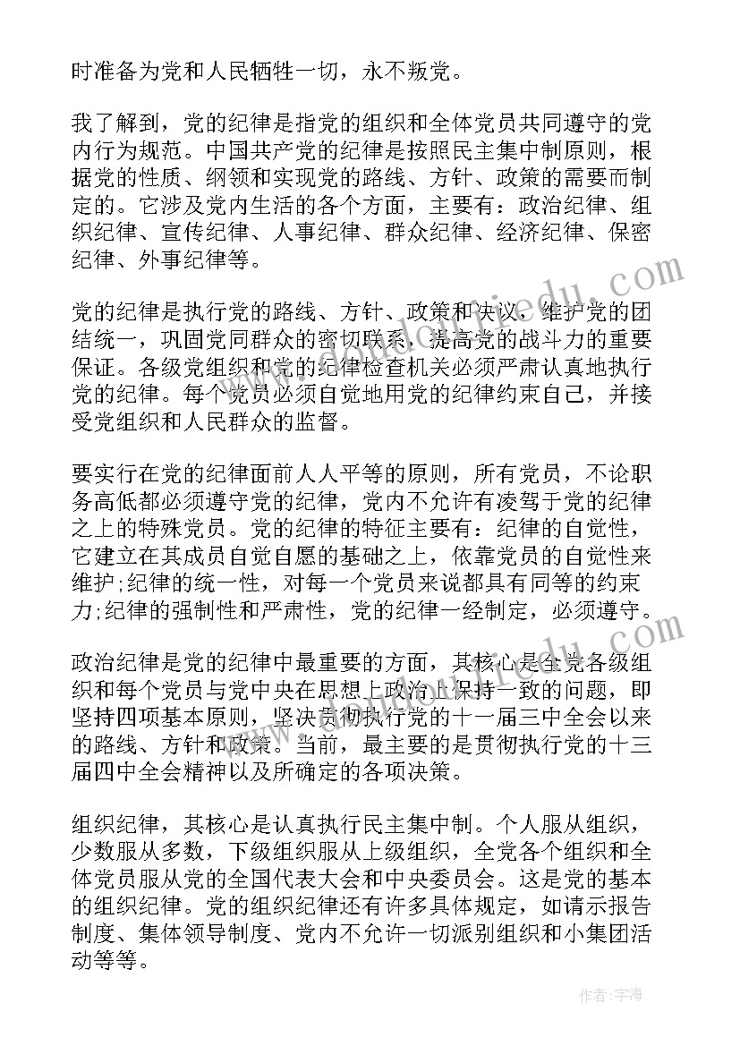 最新思想汇报干嘛的 党员思想汇报党员思想汇报(精选6篇)