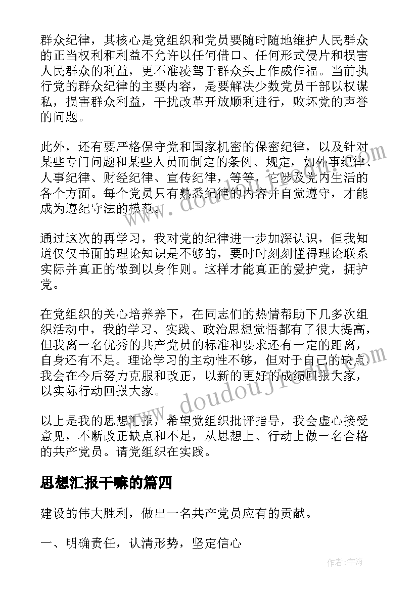 最新思想汇报干嘛的 党员思想汇报党员思想汇报(精选6篇)