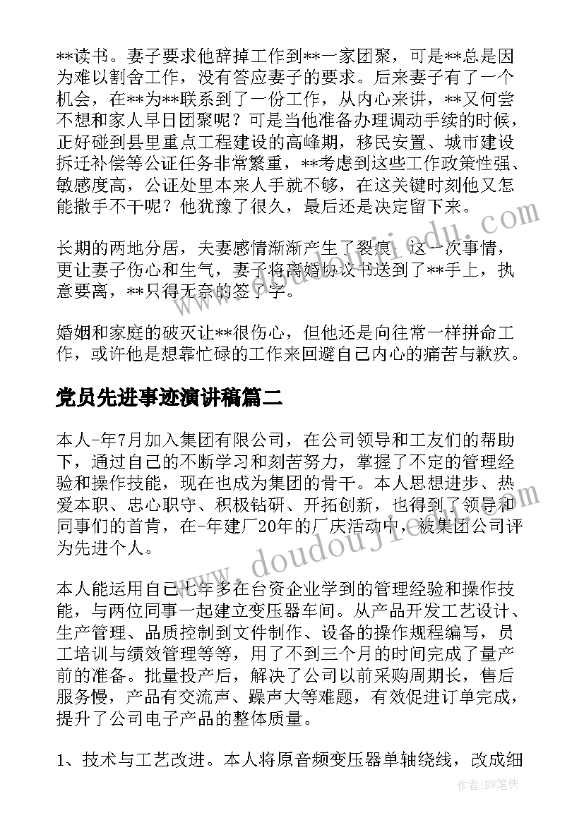 党员先进事迹演讲稿 女党员先进事迹演讲稿(模板5篇)