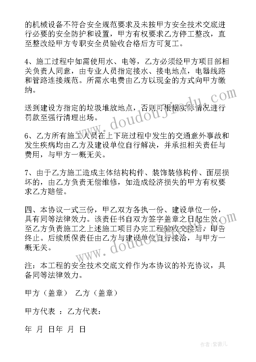 2023年施工外包安全协议(优质6篇)