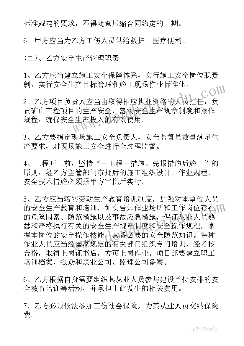 2023年施工外包安全协议(优质6篇)