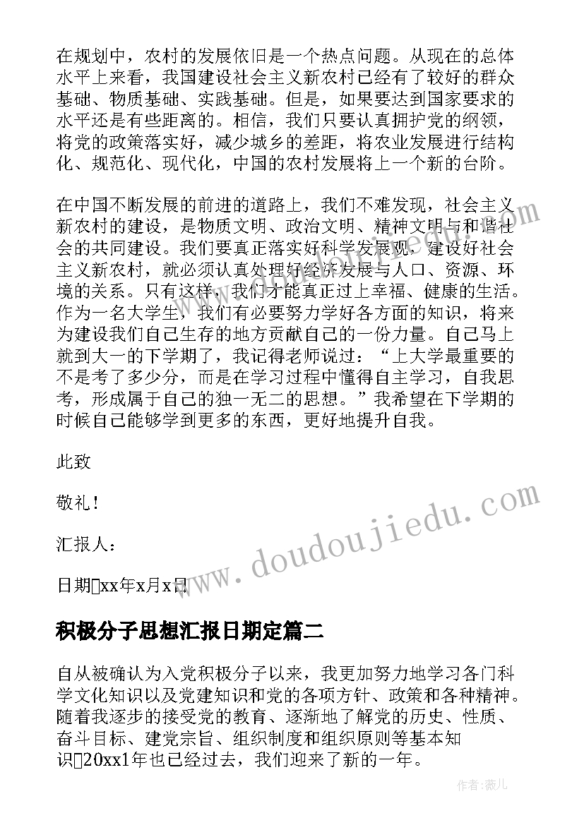 2023年积极分子思想汇报日期定 入党积极分子思想汇报严格要求自己(精选5篇)