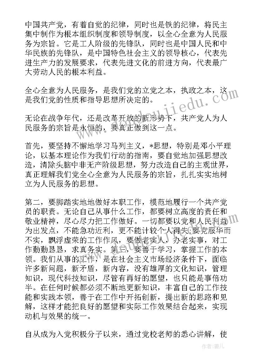 2023年积极分子思想汇报日期定 入党积极分子思想汇报严格要求自己(精选5篇)